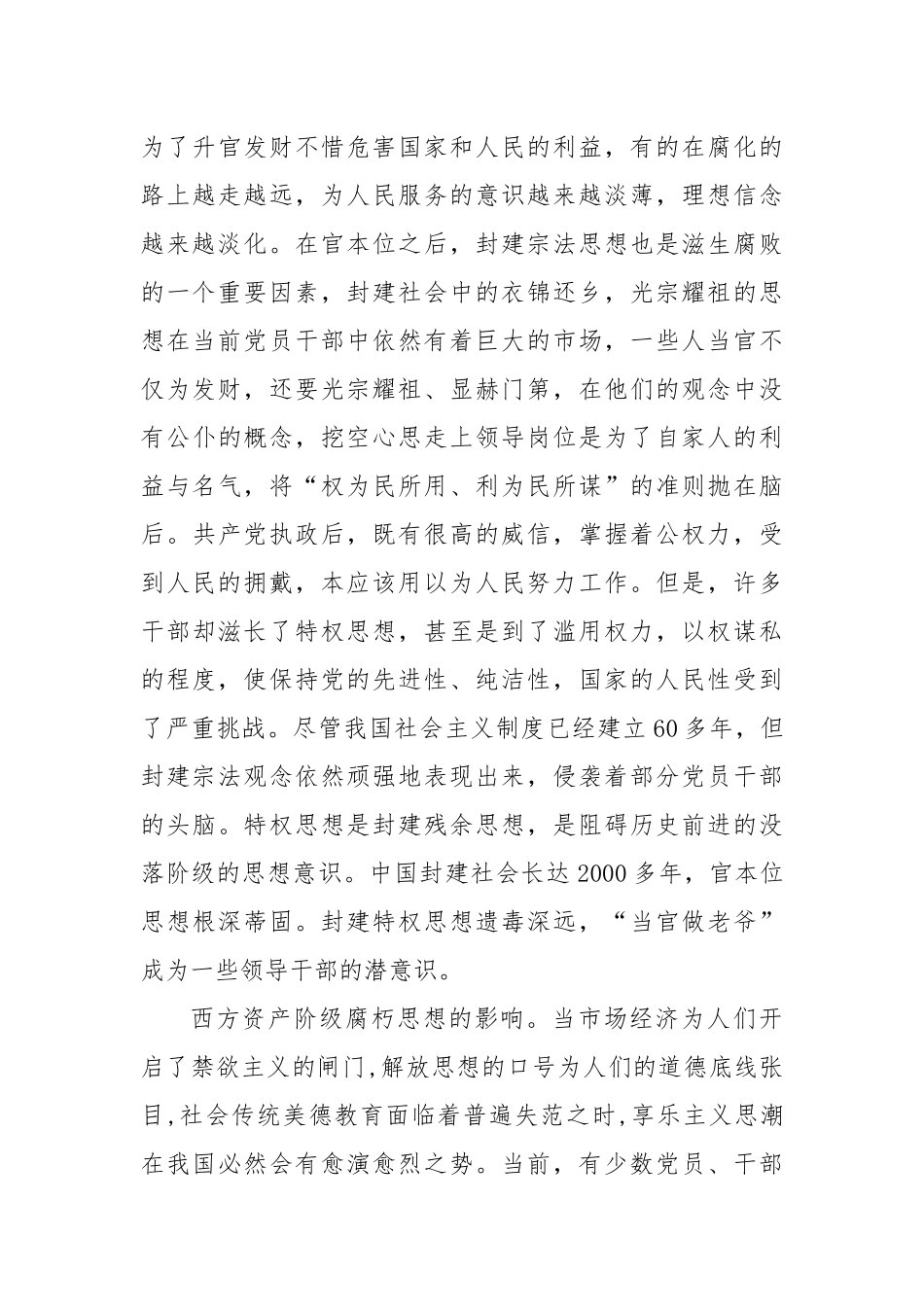 发扬艰苦奋斗精神，摈弃享乐主义、奢靡之风.docx_第3页