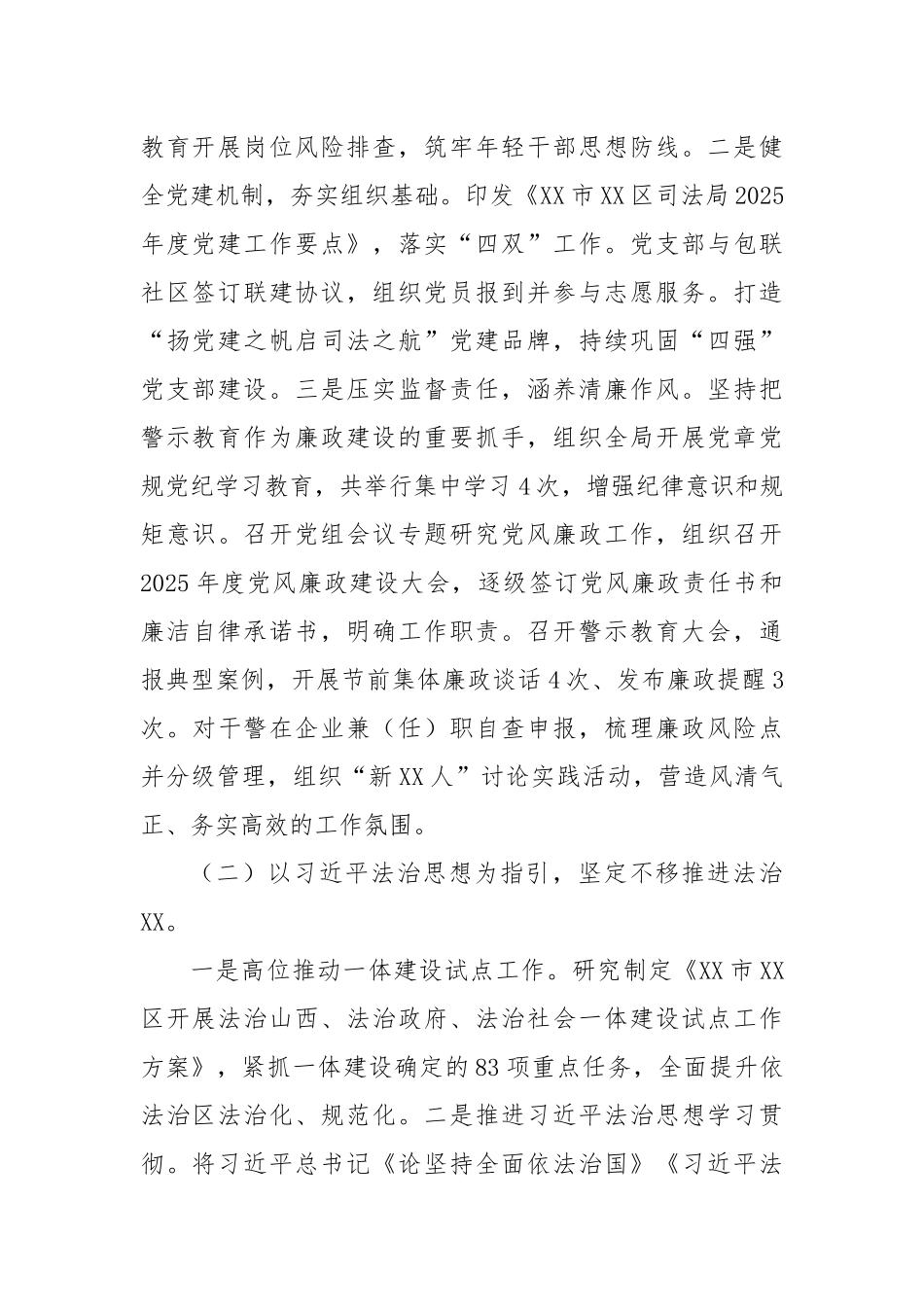 XX市XX区司法局2025年上半年工作总结暨下半年工作计划.docx_第2页
