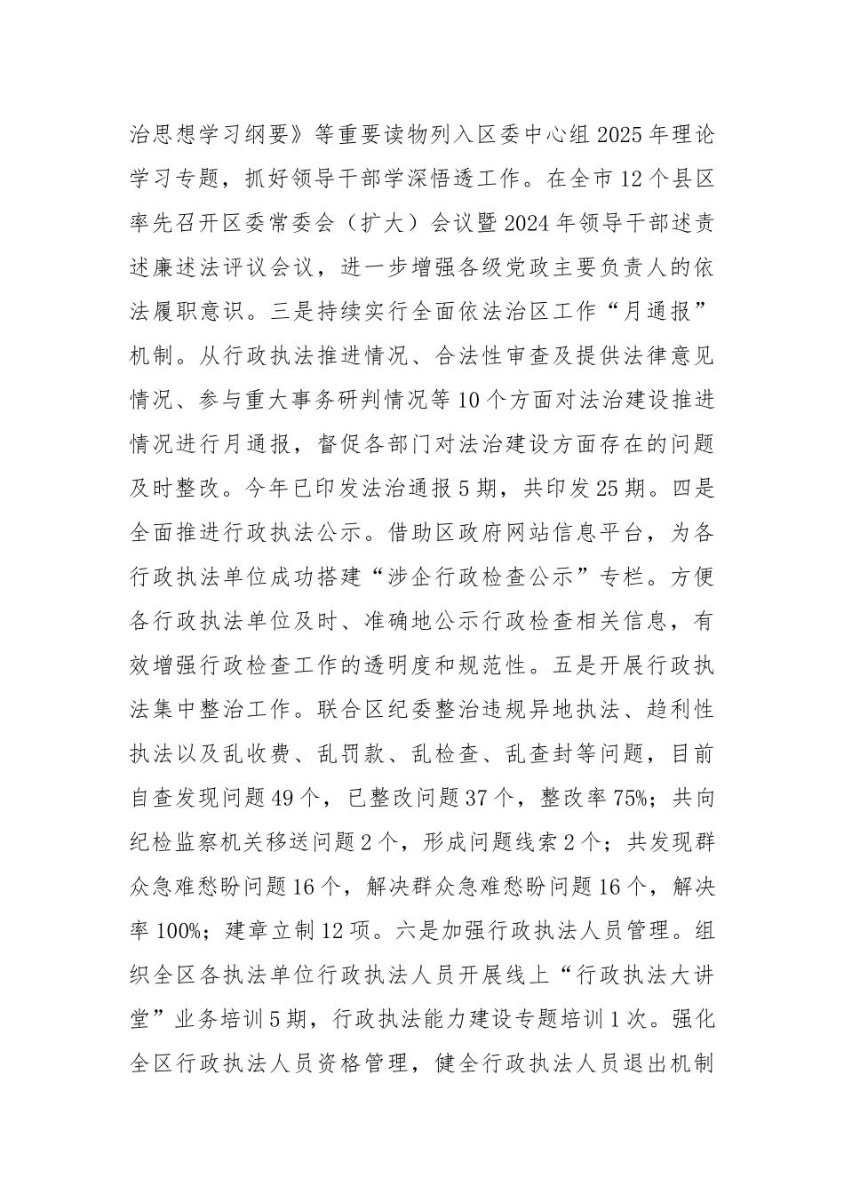 XX市XX区司法局2025年上半年工作总结暨下半年工作计划.docx_第3页