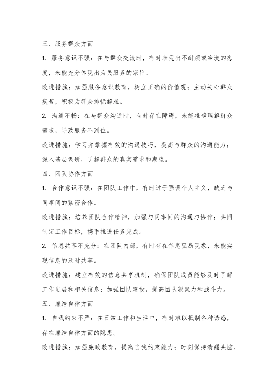 工作作风个人问题清单（镇级各股室负责人适用）.docx_第2页