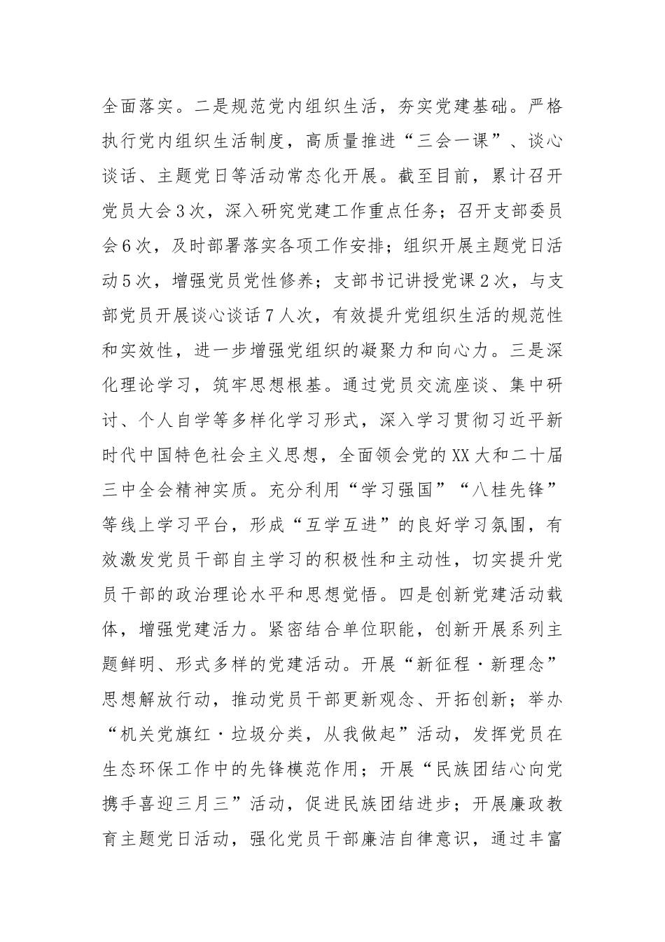 X县机关后勤服务中心2025年上半年工作总结及下半年工作计划.docx_第2页