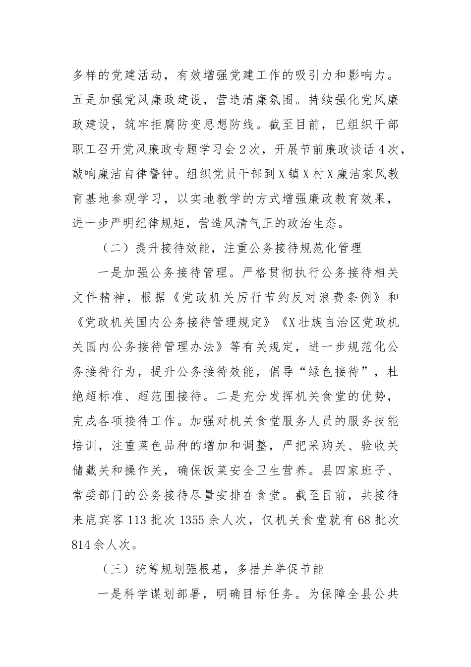 X县机关后勤服务中心2025年上半年工作总结及下半年工作计划.docx_第3页