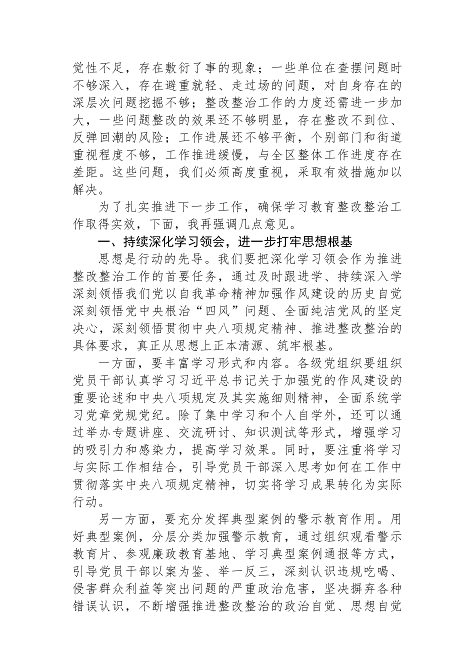 在某某区专题整改整治工作推进会上的讲话.docx_第2页