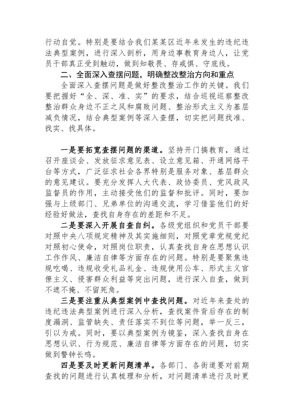 在某某区专题整改整治工作推进会上的讲话.docx_第3页