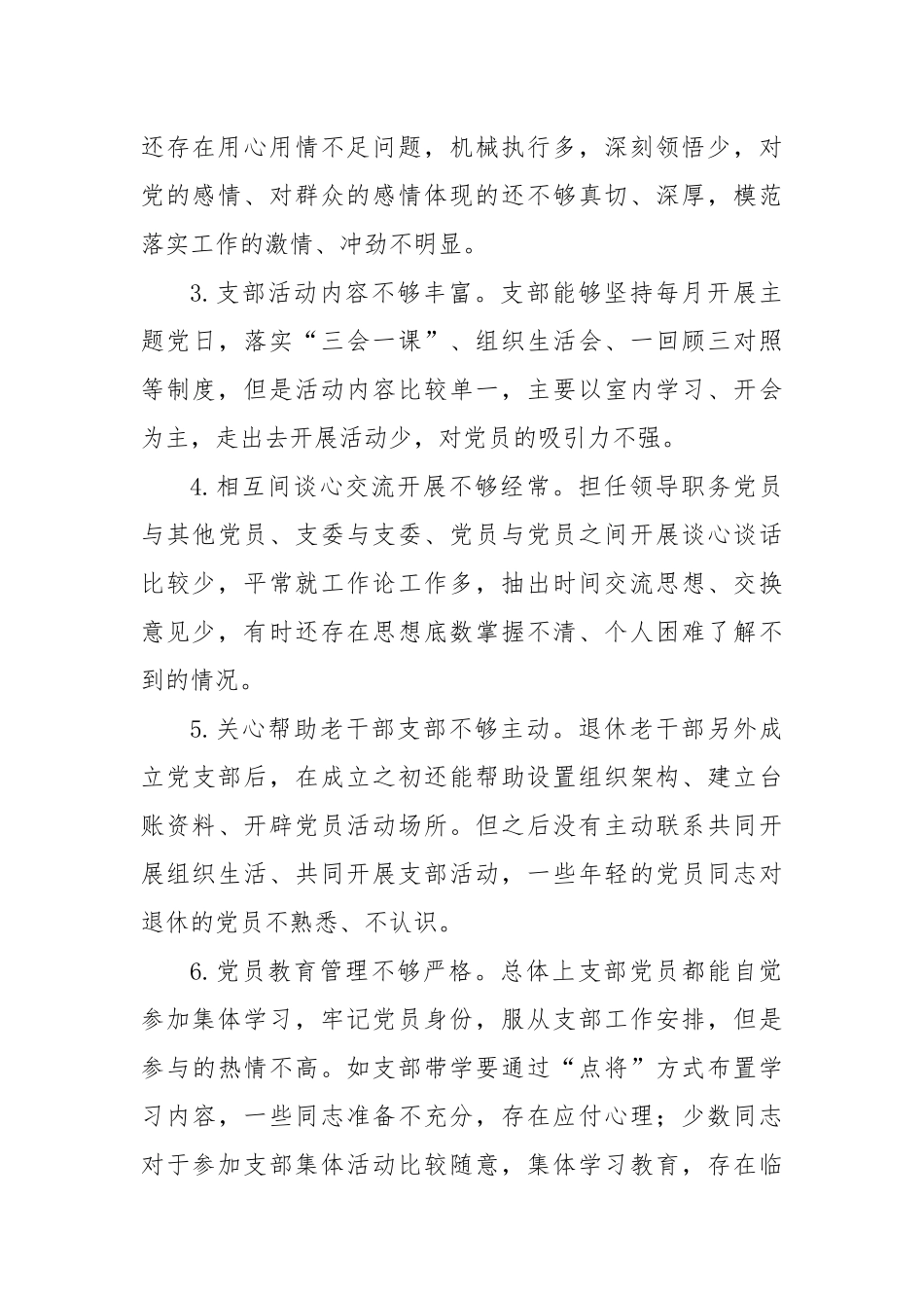 党支部学习教育查摆问题汇报发言.docx_第2页