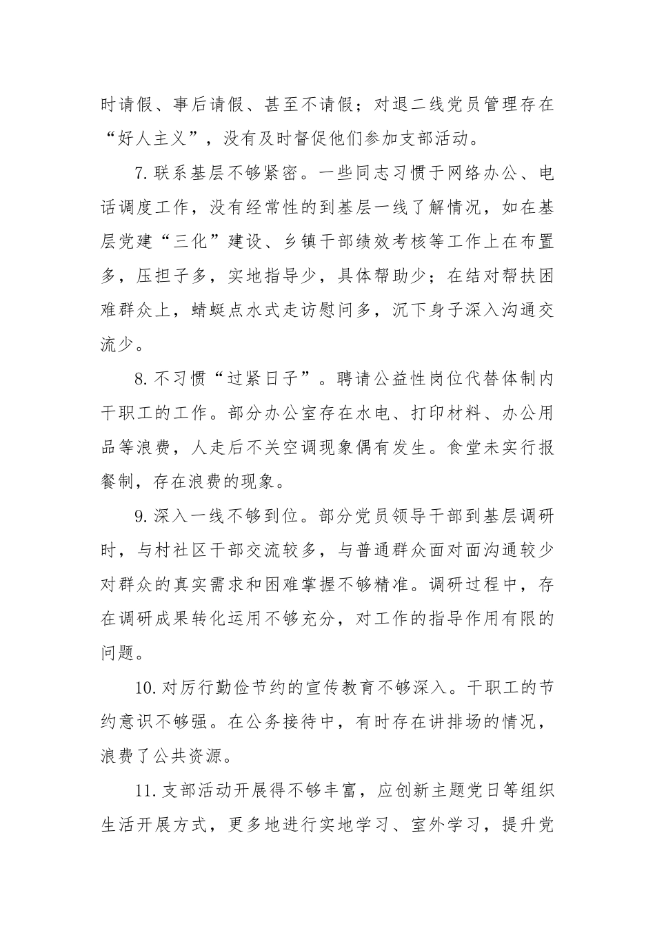 党支部学习教育查摆问题汇报发言.docx_第3页