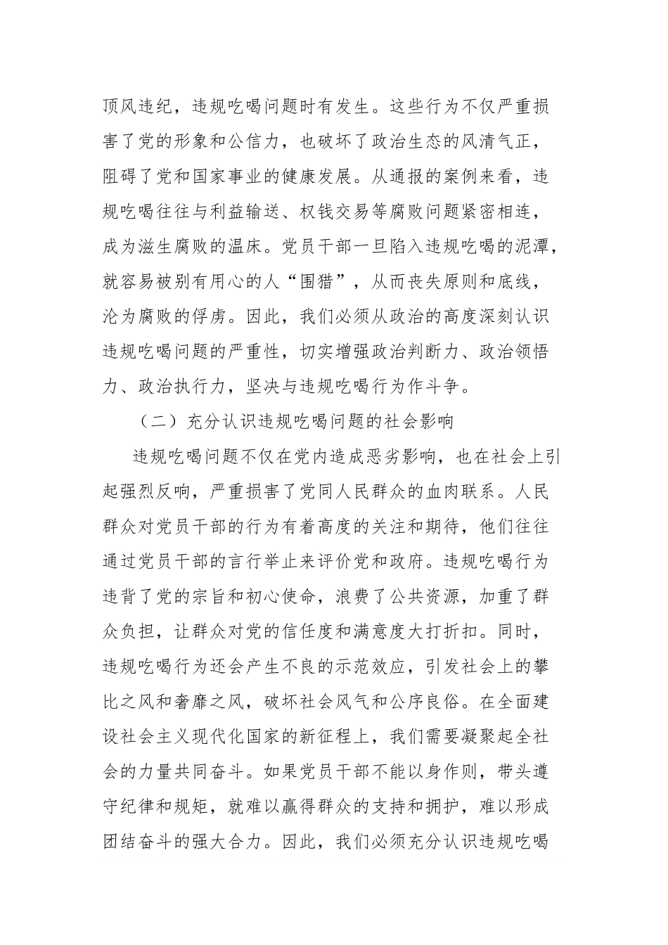 在县委巡察办理论学习中心组整治违规吃喝问题专题学习研讨会上的发言：严守纪律底线，坚决整治违规吃喝.docx_第2页