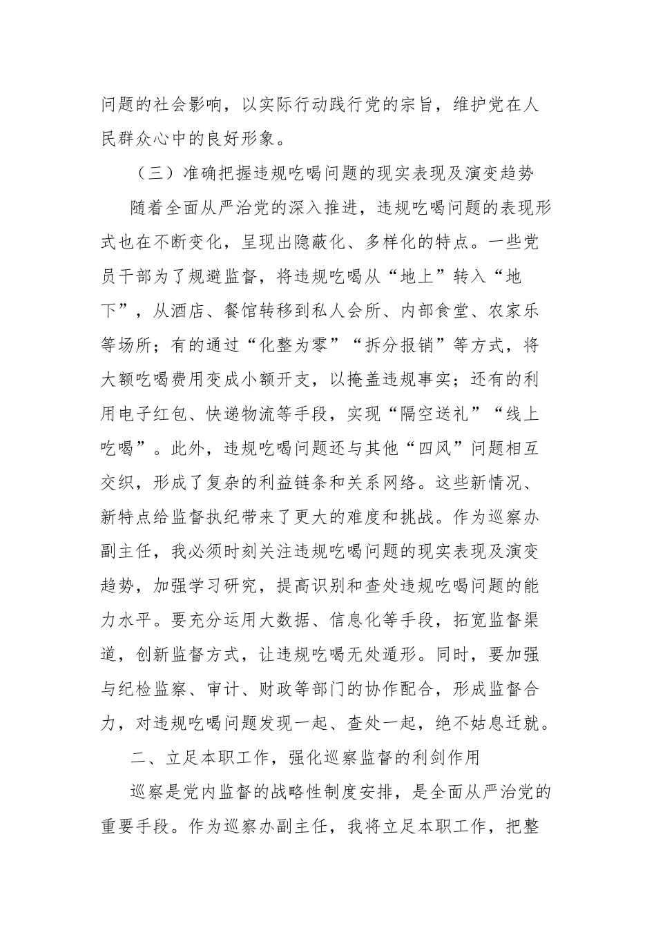 在县委巡察办理论学习中心组整治违规吃喝问题专题学习研讨会上的发言：严守纪律底线，坚决整治违规吃喝.docx_第3页