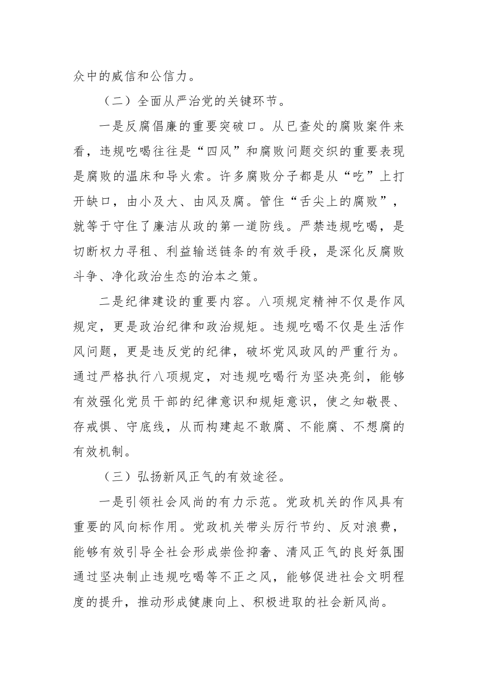 2025党员干部围绕深入贯彻作风建设精神严禁违规吃喝专题研讨发言材料.docx_第3页