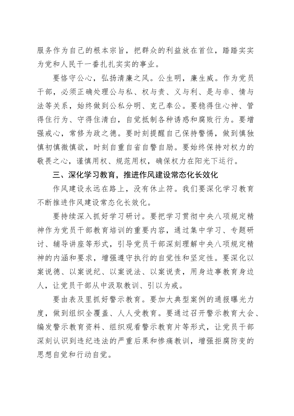 在某某市委警示教育大会上的讲话.docx_第3页