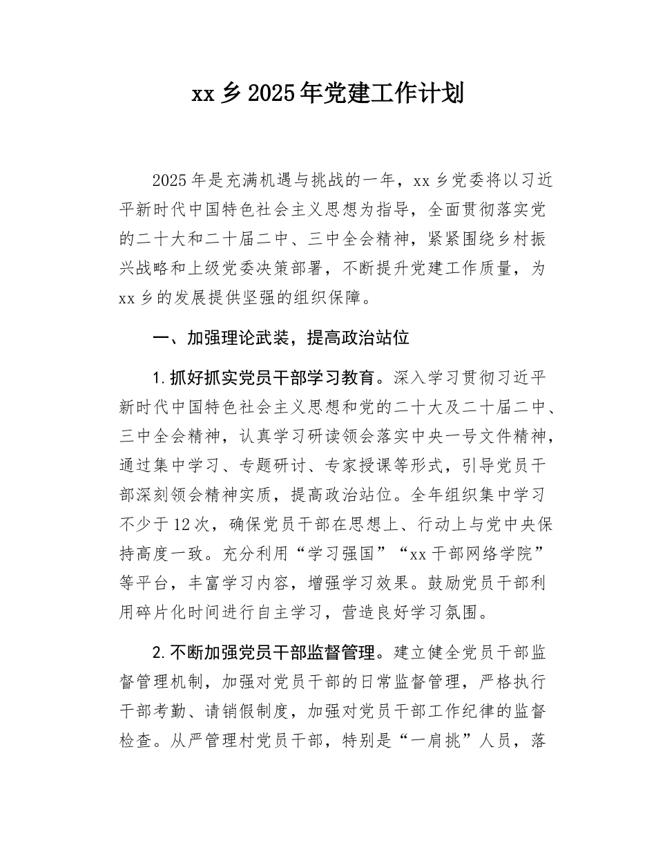 xx乡2025年党建工作计划.docx_第1页