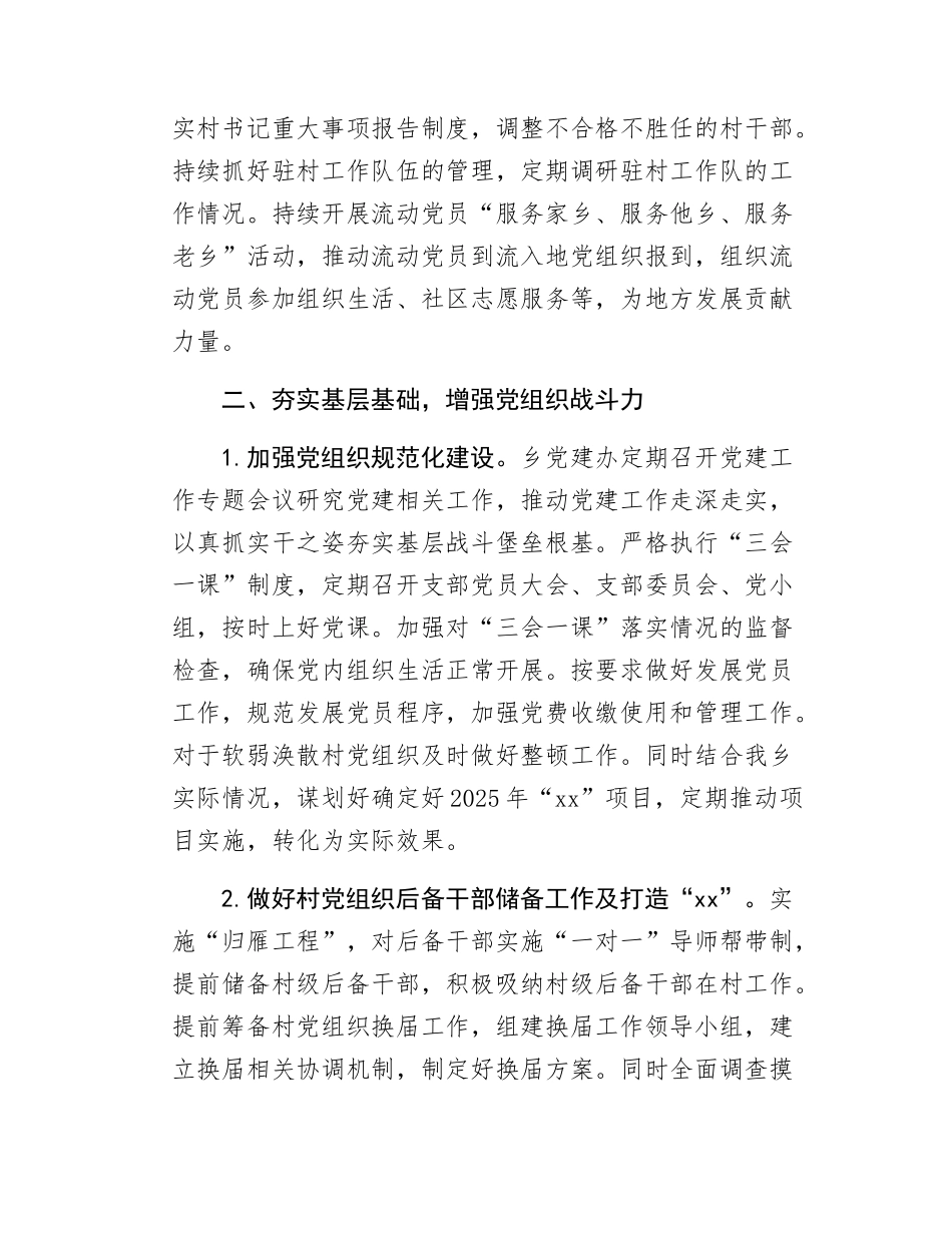 xx乡2025年党建工作计划.docx_第2页