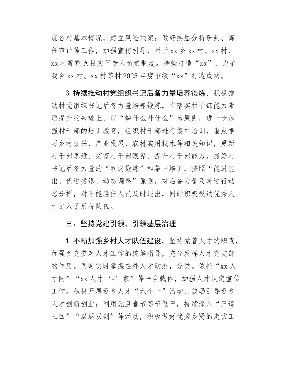 xx乡2025年党建工作计划.docx_第3页