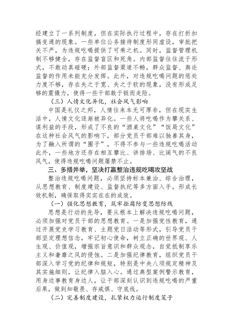 党员干部在违规吃喝研讨会上的发言.docx_第3页
