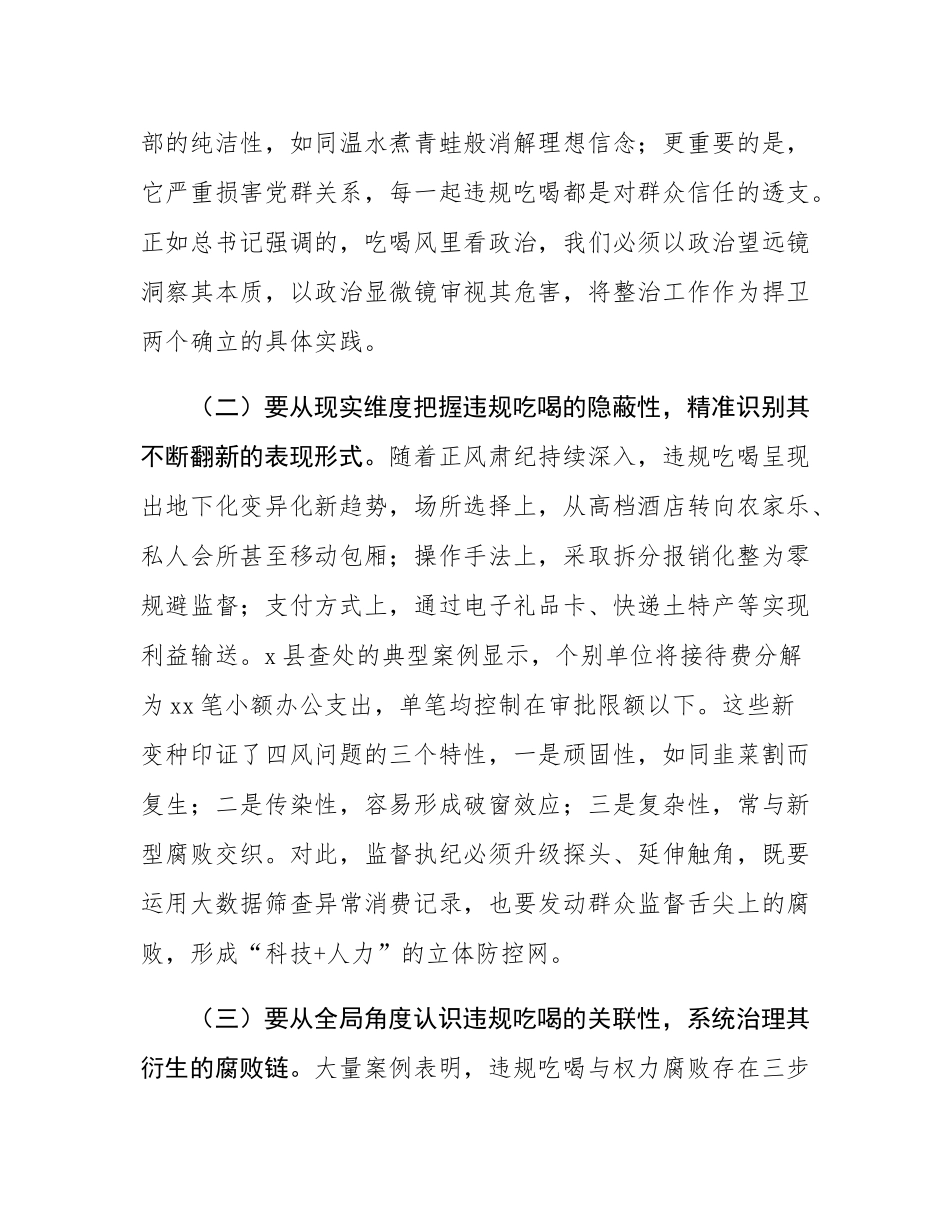 区委书记在全区集中整治违规吃喝警示教育会议上的讲话.docx_第2页