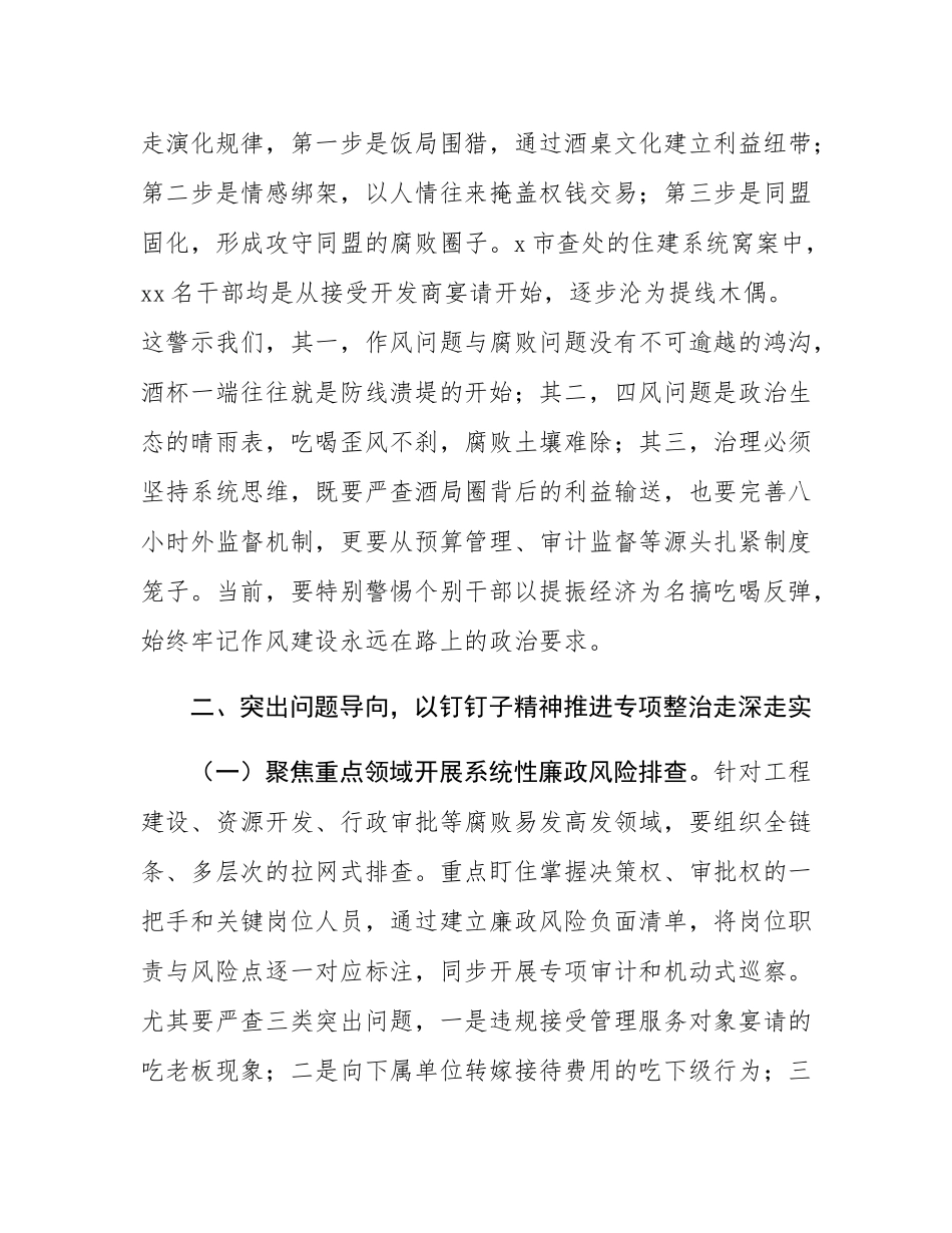 区委书记在全区集中整治违规吃喝警示教育会议上的讲话.docx_第3页