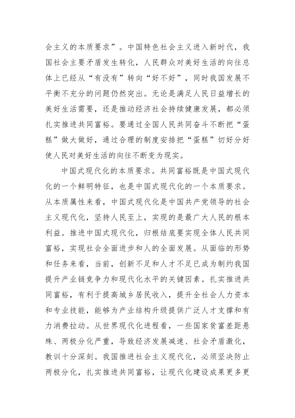 党课讲稿：从根本上体现党的性质宗旨、初心使命深刻把握扎实推进共同富裕的重要意义.docx_第2页