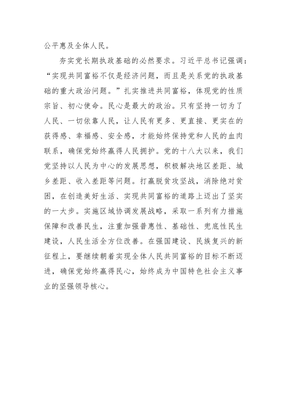 党课讲稿：从根本上体现党的性质宗旨、初心使命深刻把握扎实推进共同富裕的重要意义.docx_第3页