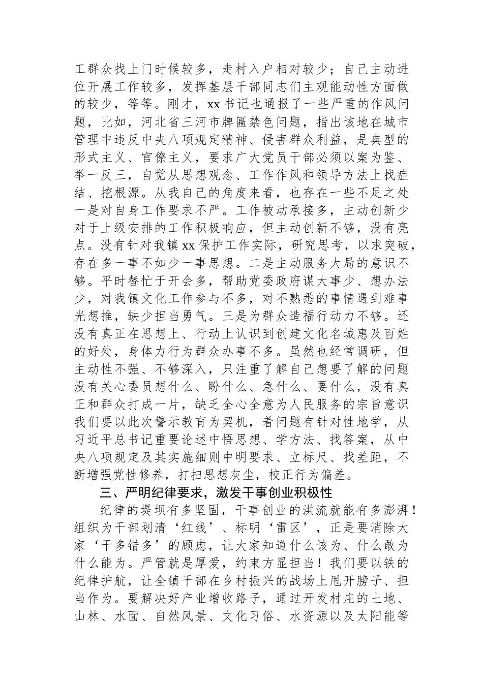 在乡镇警示教育大会的交流研讨发言.docx_第2页