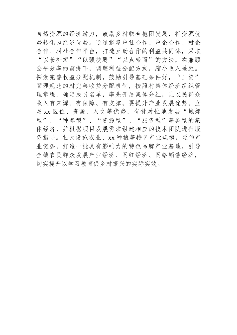 在乡镇警示教育大会的交流研讨发言.docx_第3页