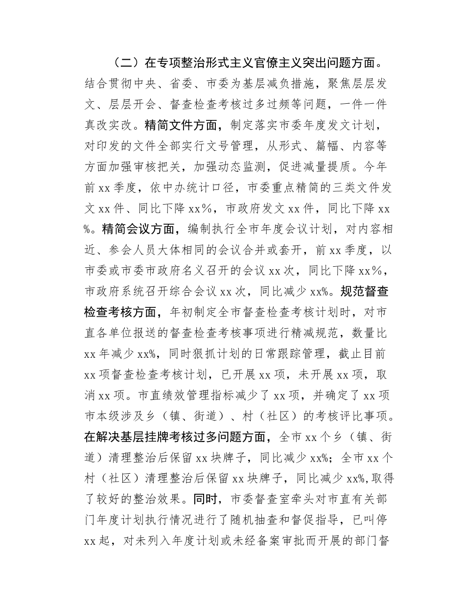 xx市全面从严治党情况报告.docx_第2页