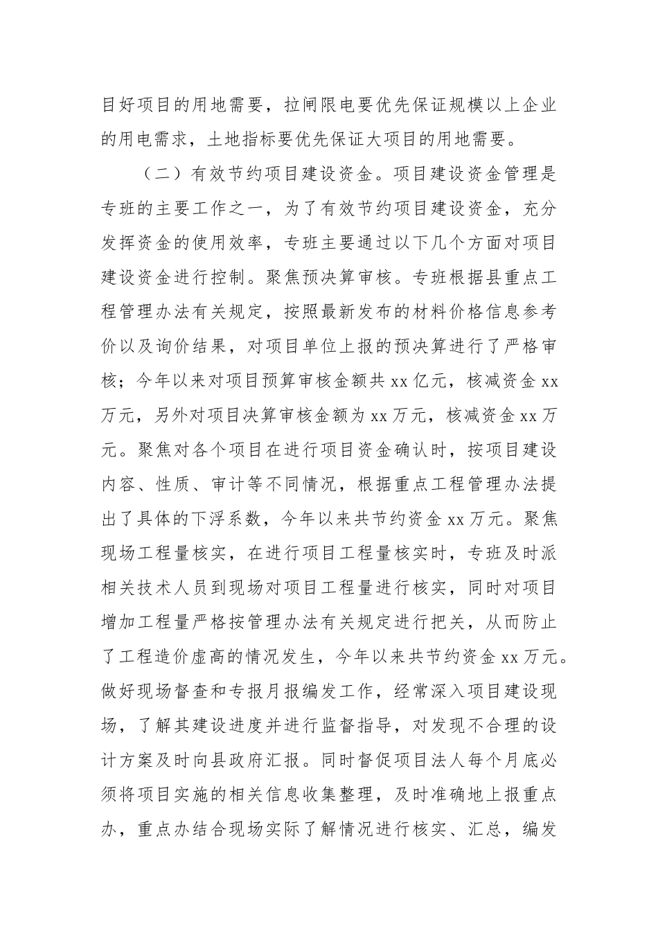 2025年上半年县重点工程项目建设工作总结.docx_第2页