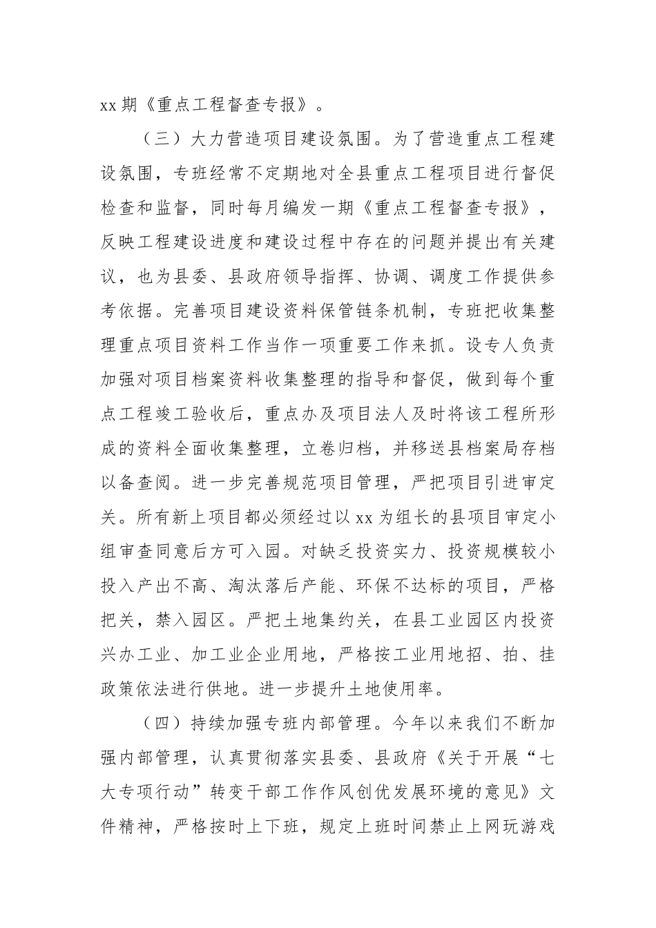 2025年上半年县重点工程项目建设工作总结.docx_第3页