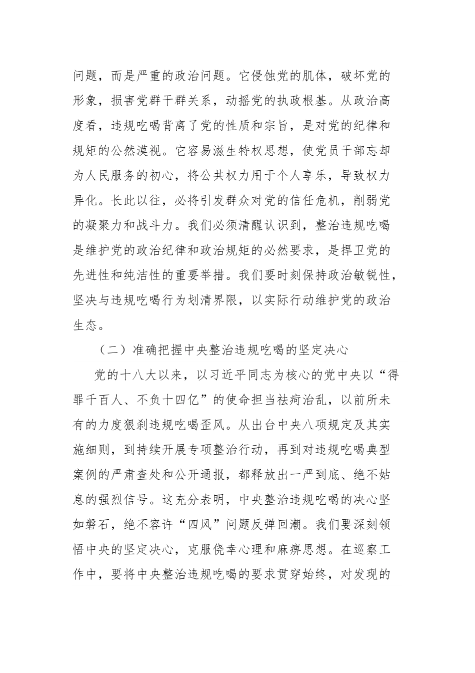 在县委巡察办整治违规吃喝专题研讨会上的发言：坚守巡察职责，强化作风建设.docx_第2页