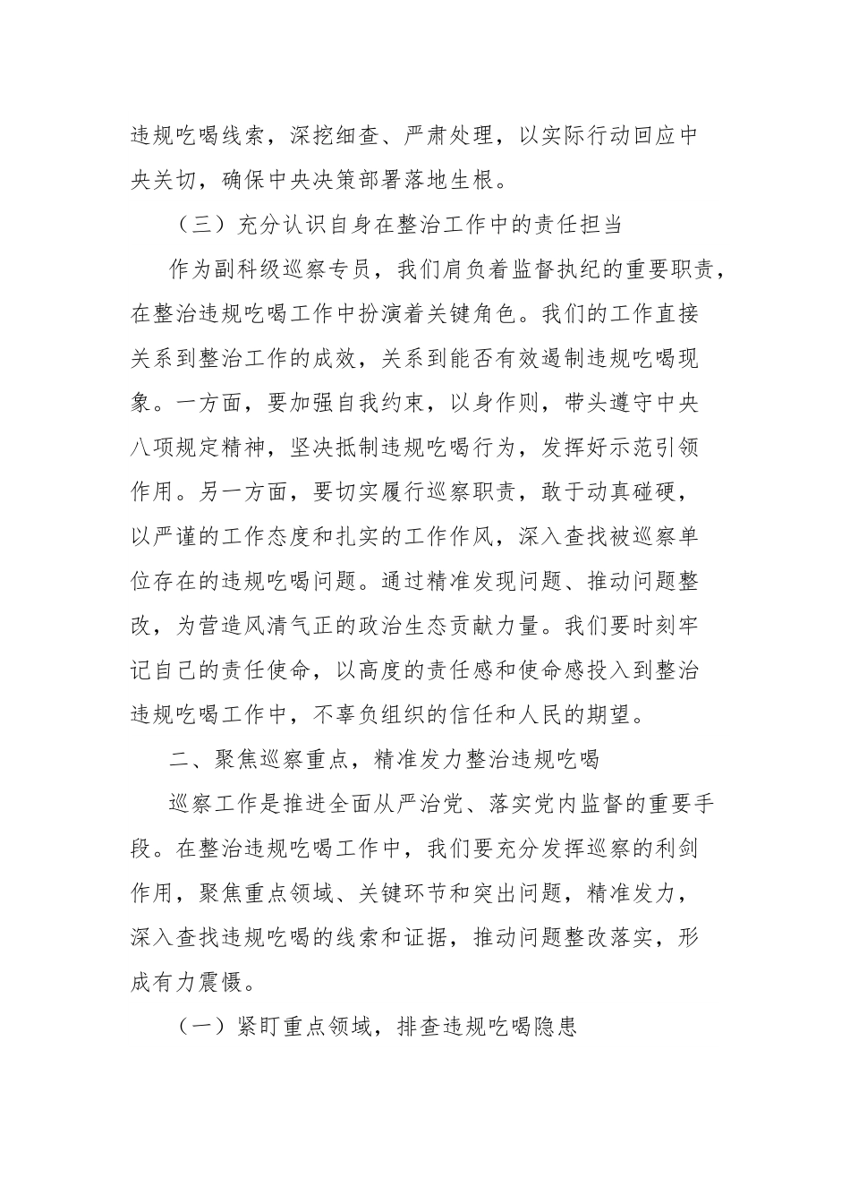 在县委巡察办整治违规吃喝专题研讨会上的发言：坚守巡察职责，强化作风建设.docx_第3页