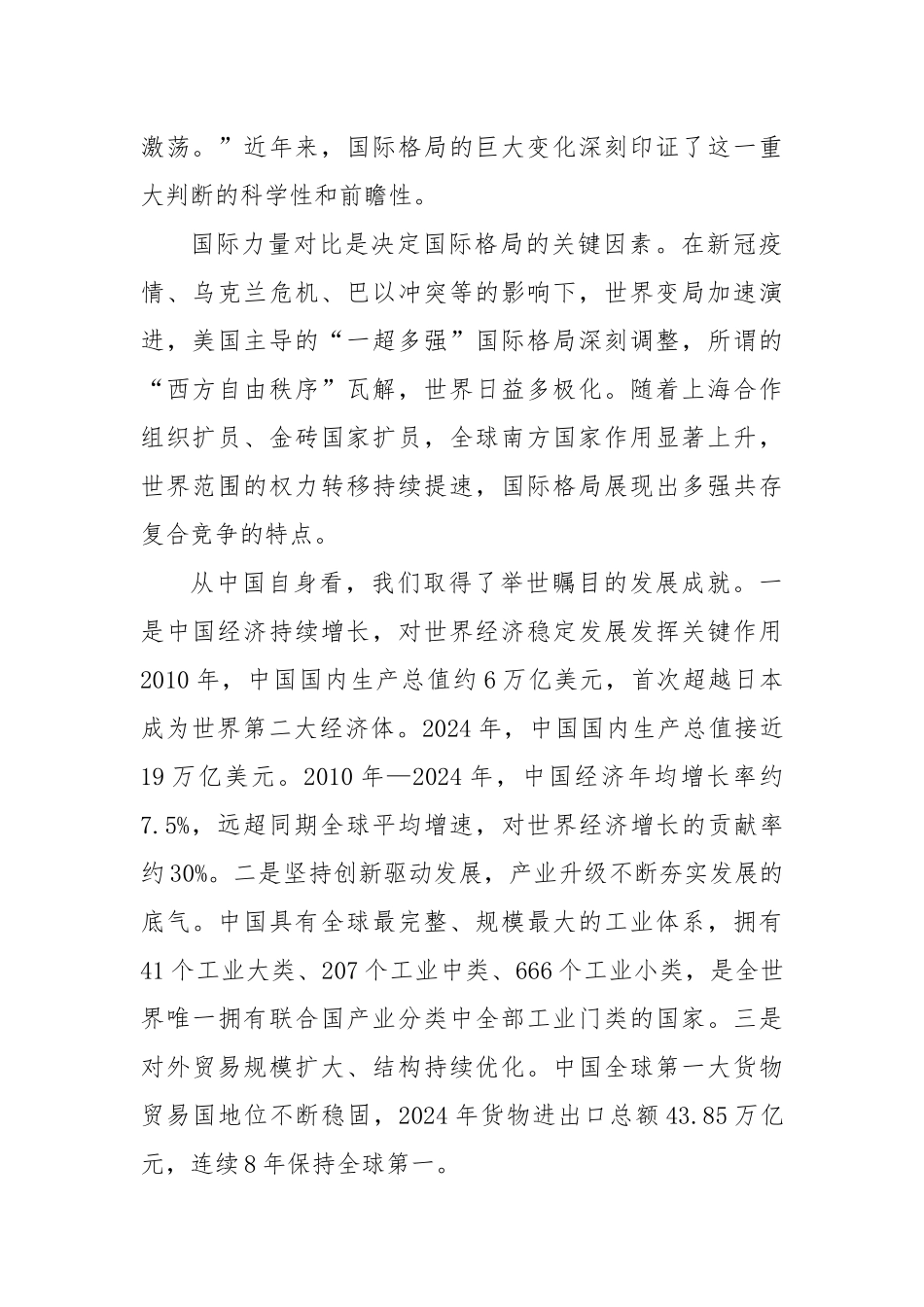 以中国特色大国外交推动构建新型国际关系.docx_第2页