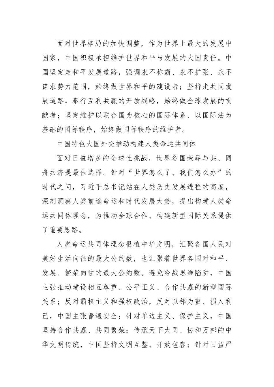 以中国特色大国外交推动构建新型国际关系.docx_第3页
