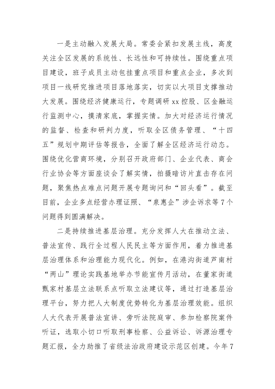 区人大常委会不断拓展和丰富人民代表大会制度汇报交流材料.docx_第2页