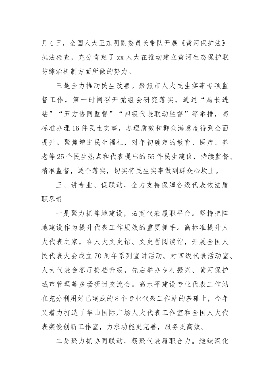 区人大常委会不断拓展和丰富人民代表大会制度汇报交流材料.docx_第3页