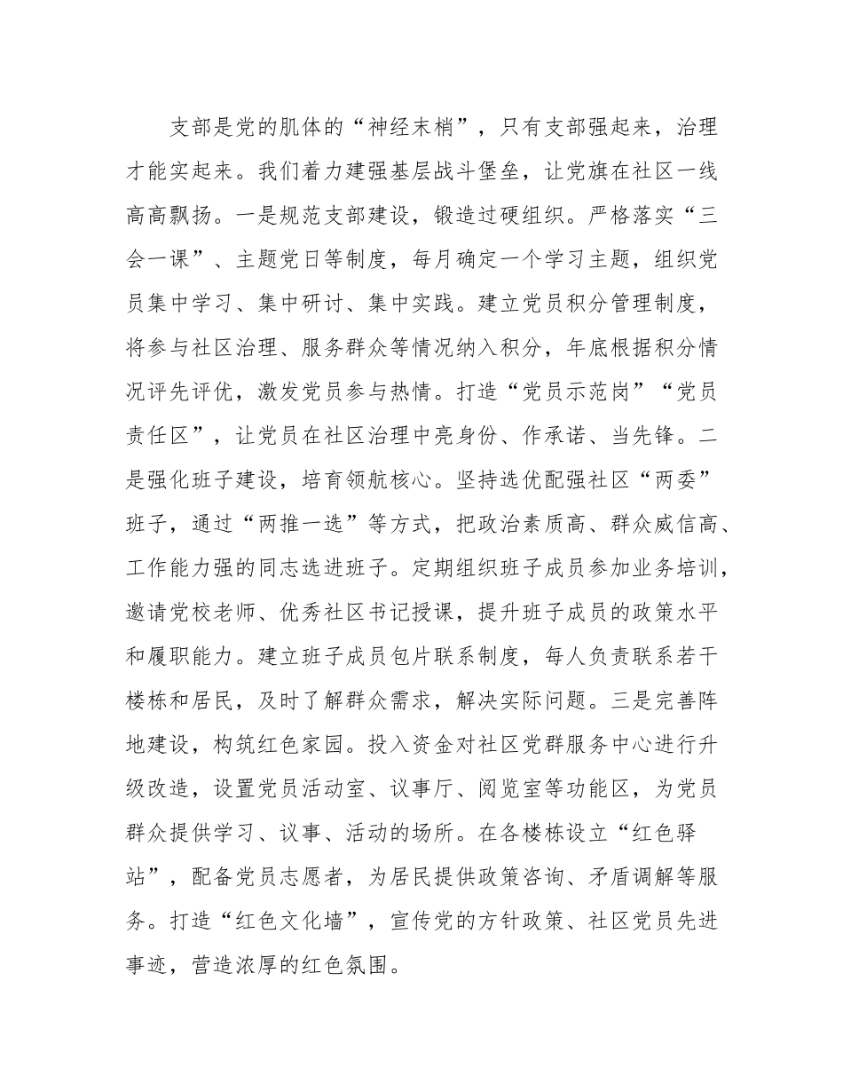 社区书记在全市基层社区治理创新经验交流会上的发言.docx_第2页