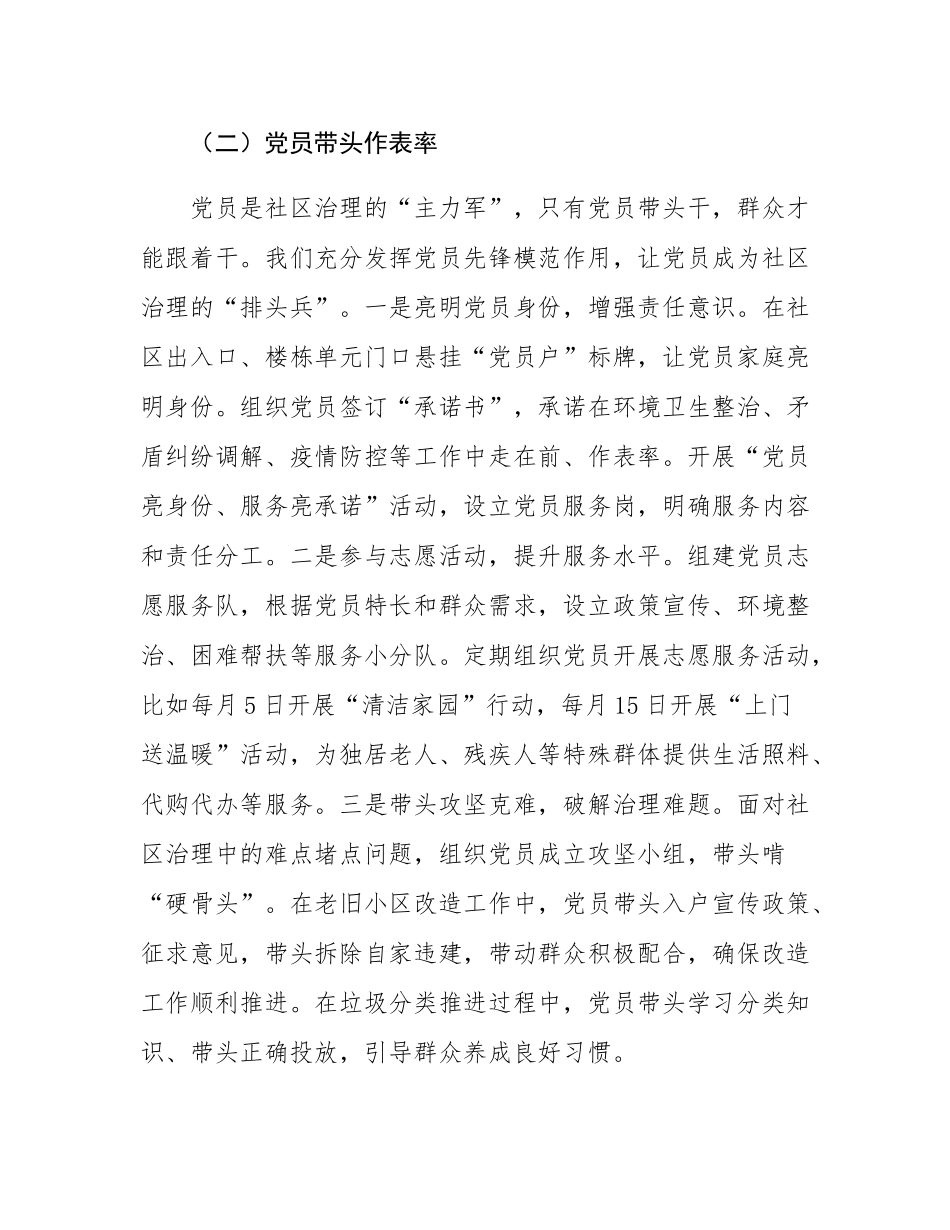 社区书记在全市基层社区治理创新经验交流会上的发言.docx_第3页