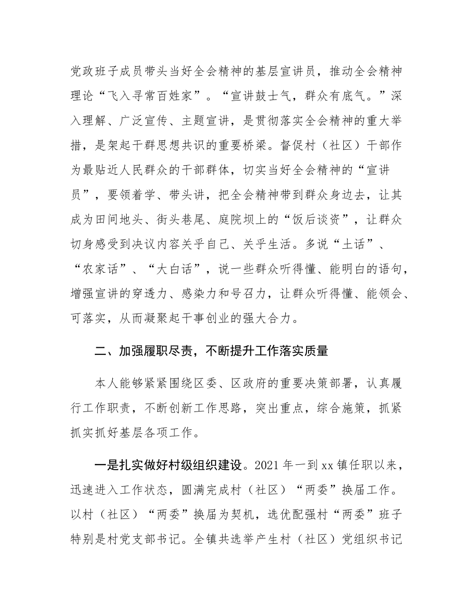 乡镇党委书记个人现实表现材料.docx_第2页