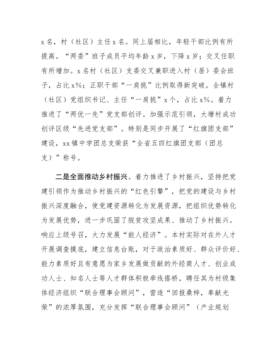 乡镇党委书记个人现实表现材料.docx_第3页