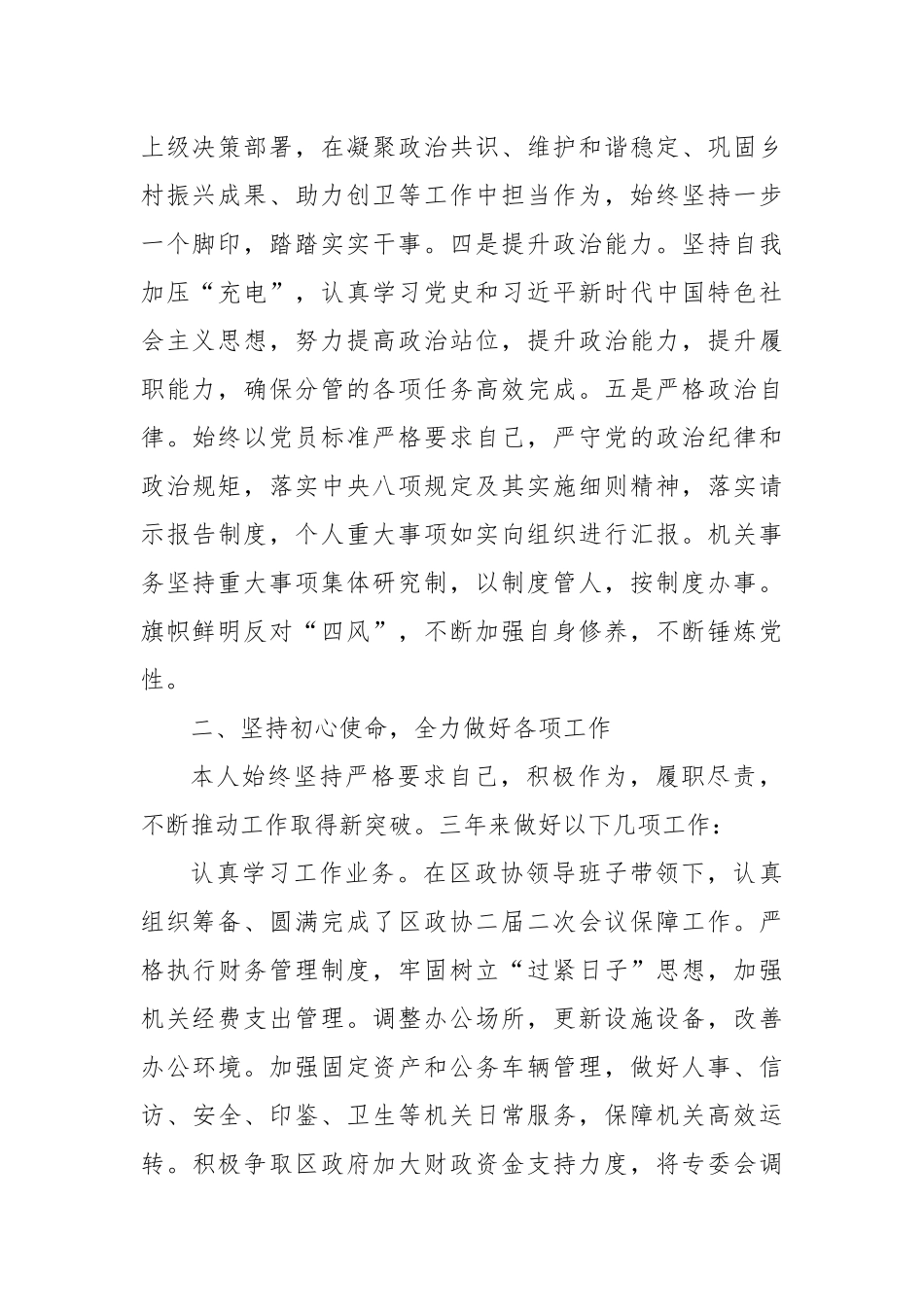 领导干部近三年工作总结2.docx_第2页