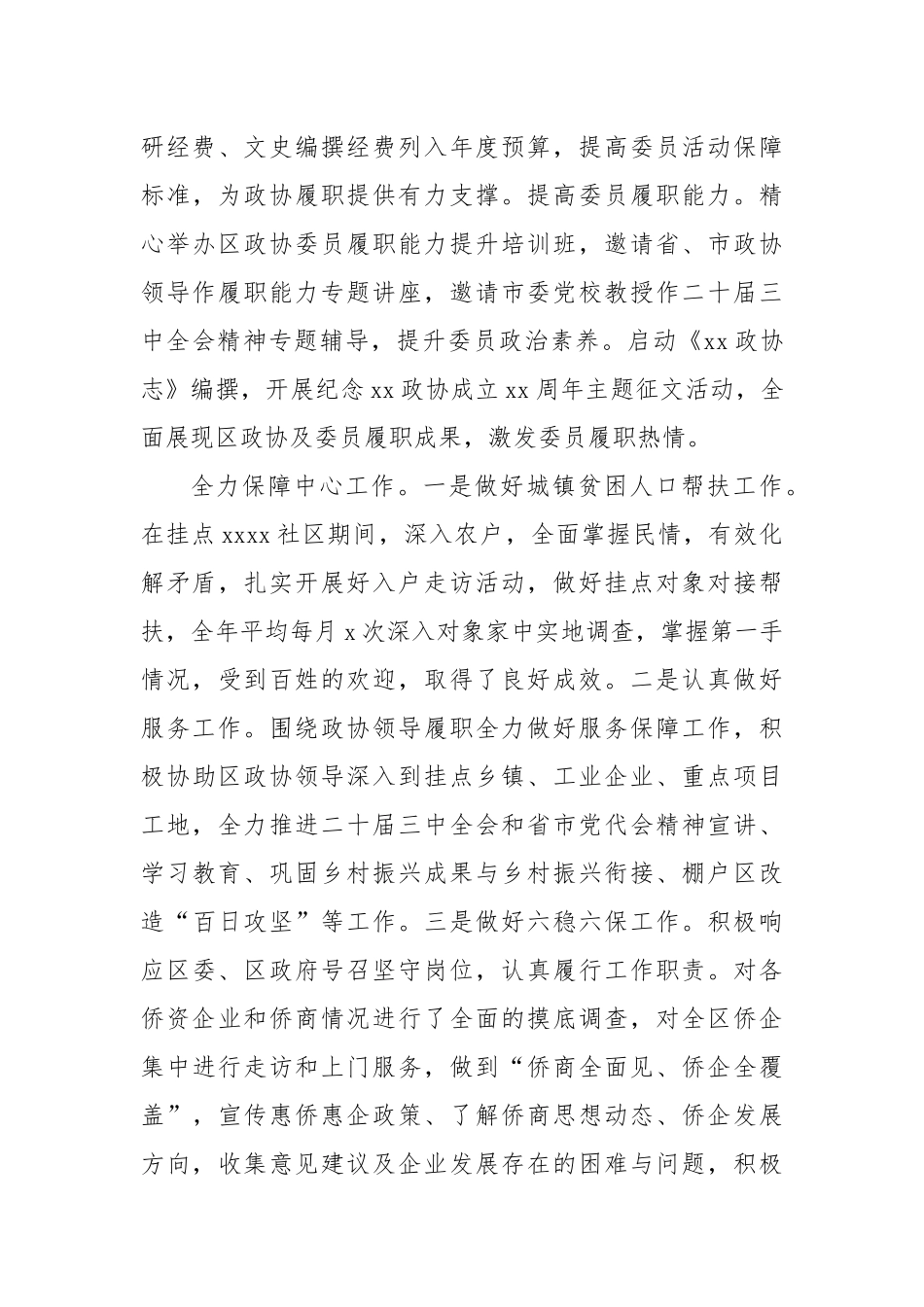 领导干部近三年工作总结2.docx_第3页
