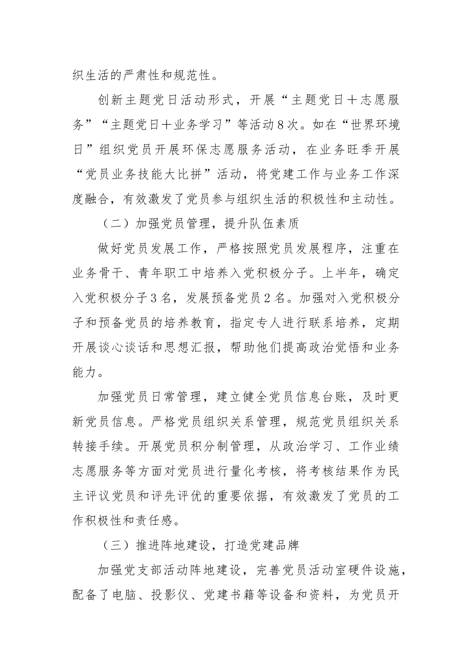 党支部2025年上半年工作总结.docx_第3页