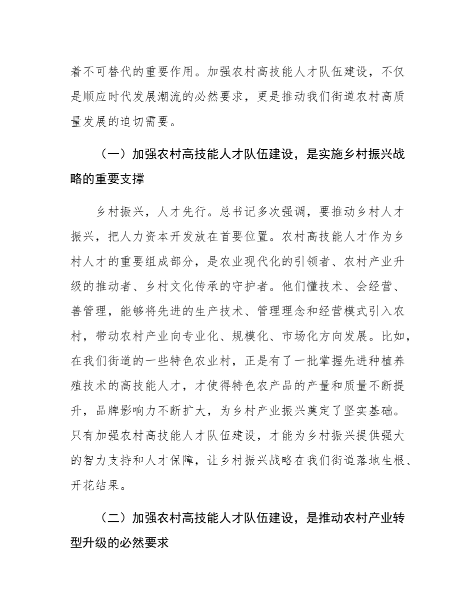 街道党工委书记在农村高技能人才队伍建设工作会上的讲话.docx_第2页