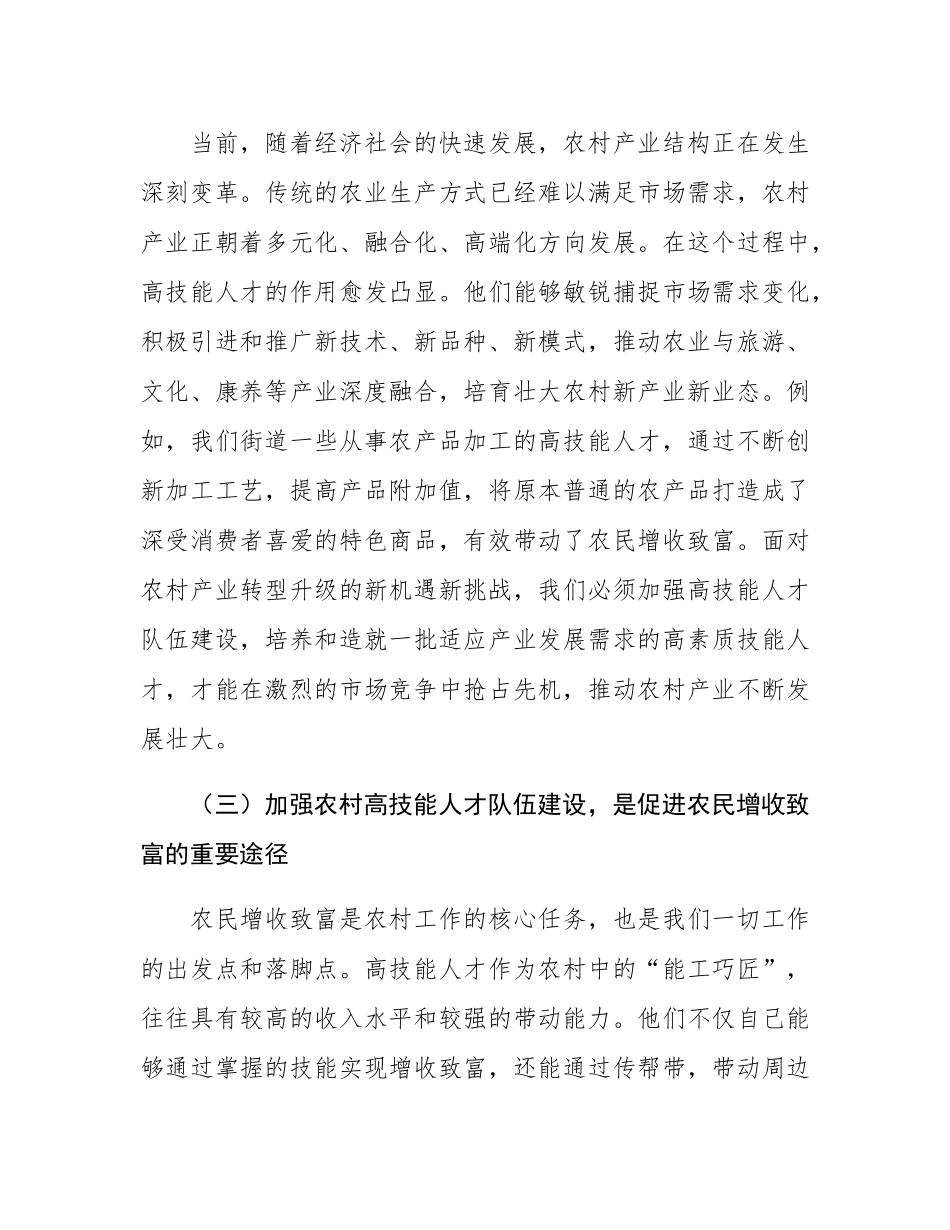 街道党工委书记在农村高技能人才队伍建设工作会上的讲话.docx_第3页