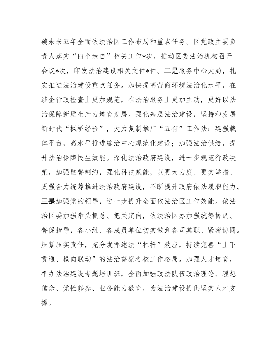 司法局2025年上半年工作总结和2025年下半年工作计划.docx_第2页