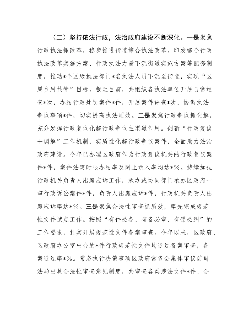 司法局2025年上半年工作总结和2025年下半年工作计划.docx_第3页