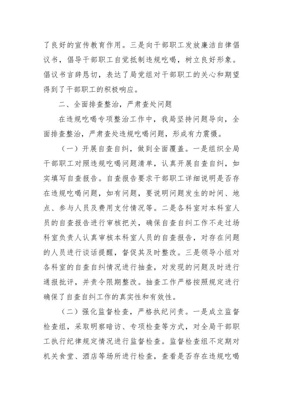 市审计局关于违规吃喝专项整治工作进展情况汇报.docx_第3页