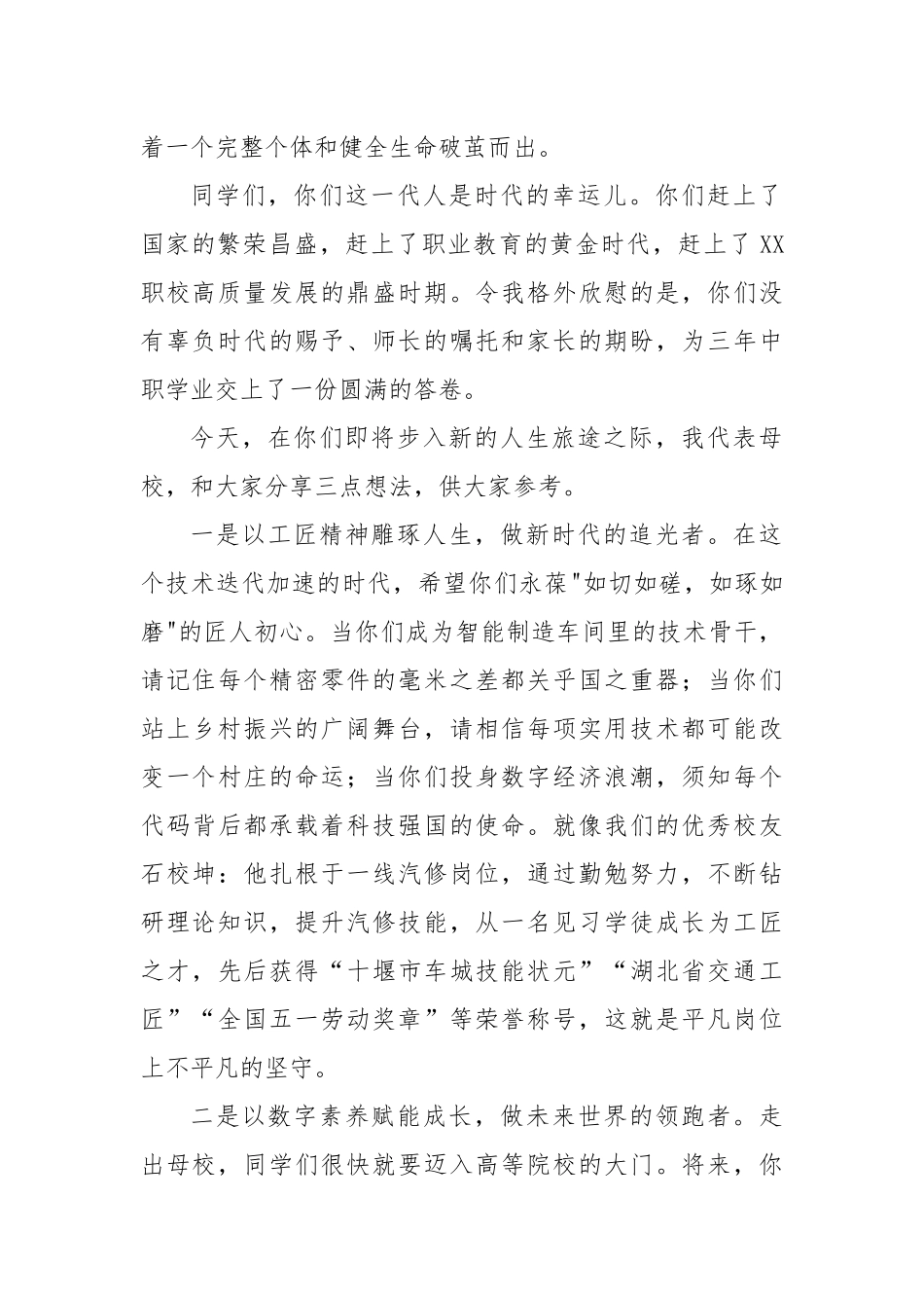 在XX县职业技术学校2025年毕业典礼暨成人礼仪式上的致辞.docx_第2页