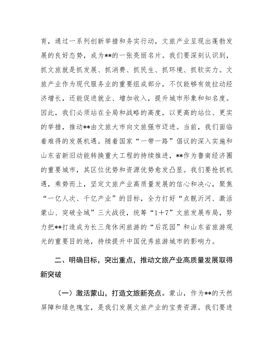 在2025年全市文旅产业高质量发展现场推进会上的讲话.docx_第2页