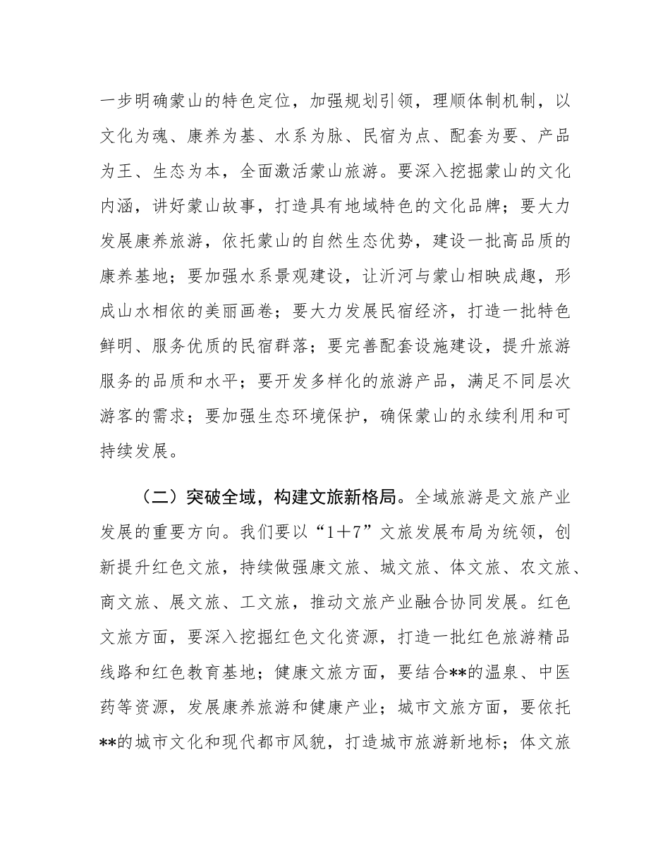 在2025年全市文旅产业高质量发展现场推进会上的讲话.docx_第3页