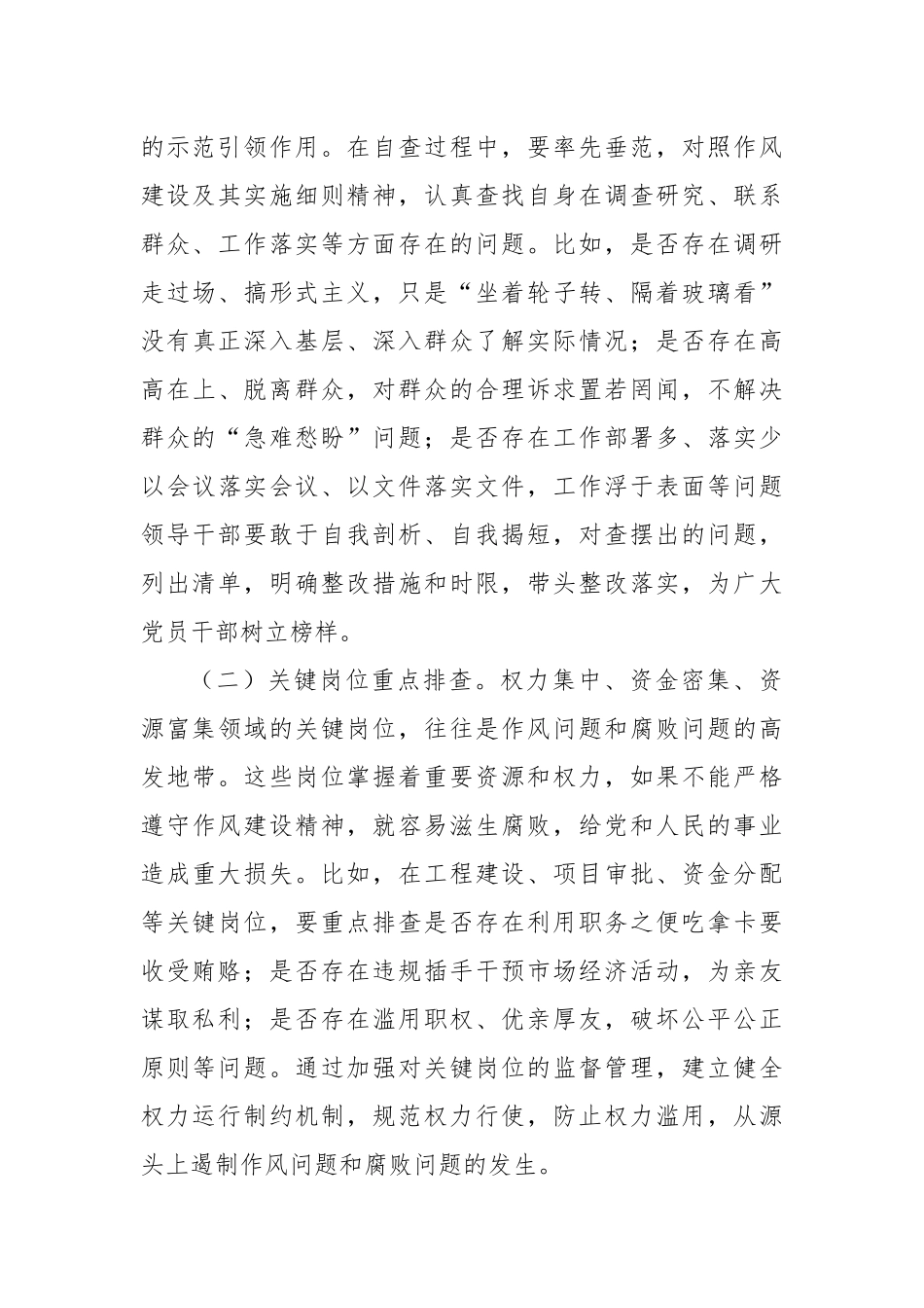 县委书记学习贯彻作风建设精神专题研讨发言材料.docx_第2页