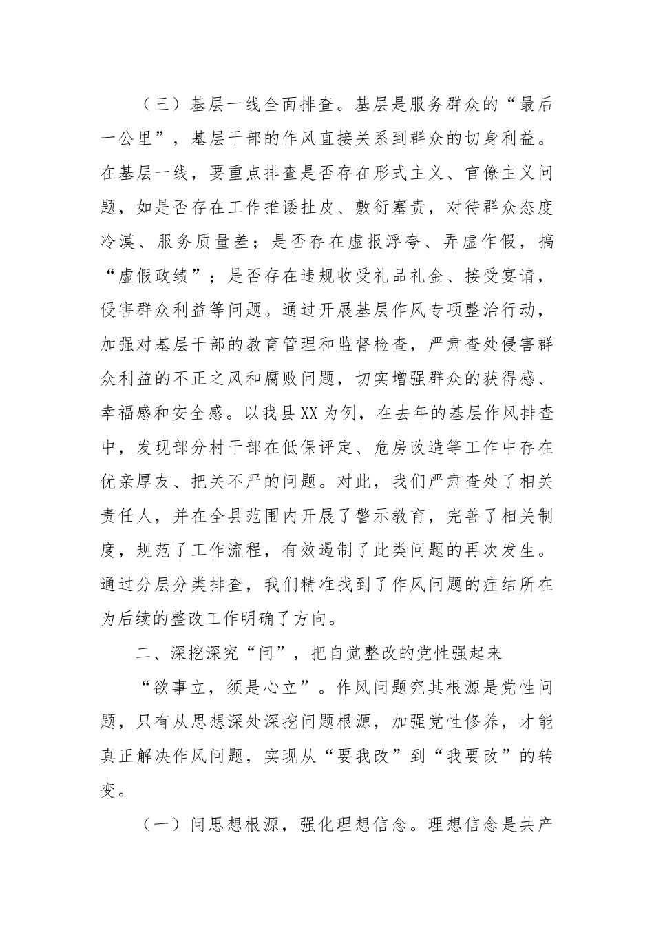 县委书记学习贯彻作风建设精神专题研讨发言材料.docx_第3页